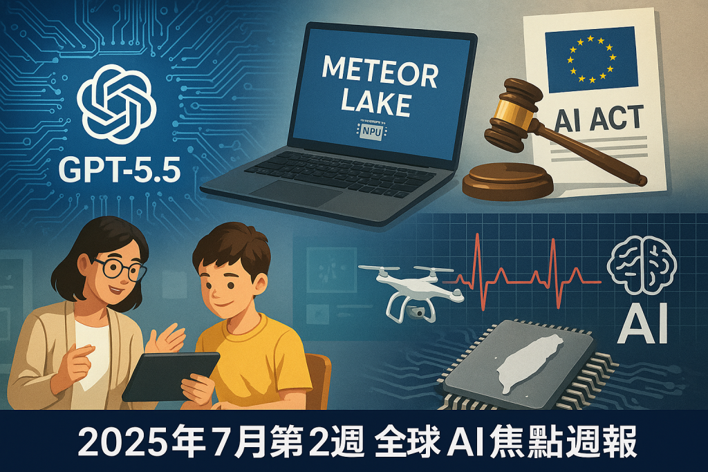 全球 AI 發展趨勢封面插圖，展示各地重大科技與監管進展