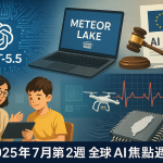 全球 AI 發展趨勢封面插圖，展示各地重大科技與監管進展
